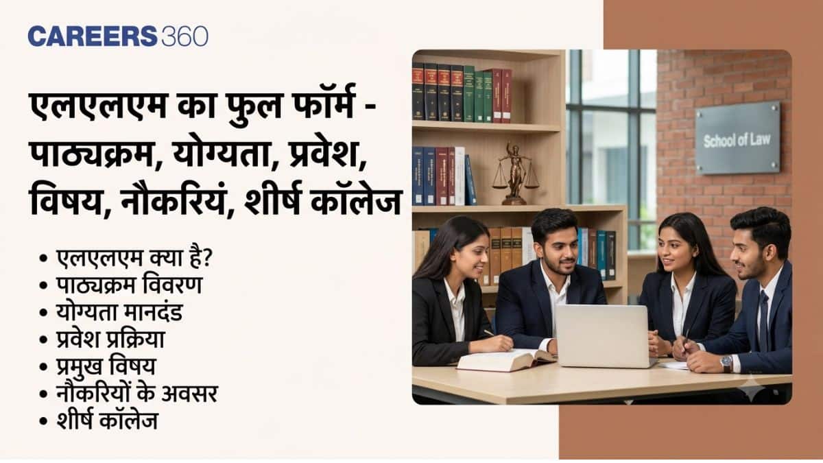 एलएलएम का फुल फॉर्म - पाठ्यक्रम, योग्यता, प्रवेश, विषय, नौकरियां, शीर्ष कॉलेज